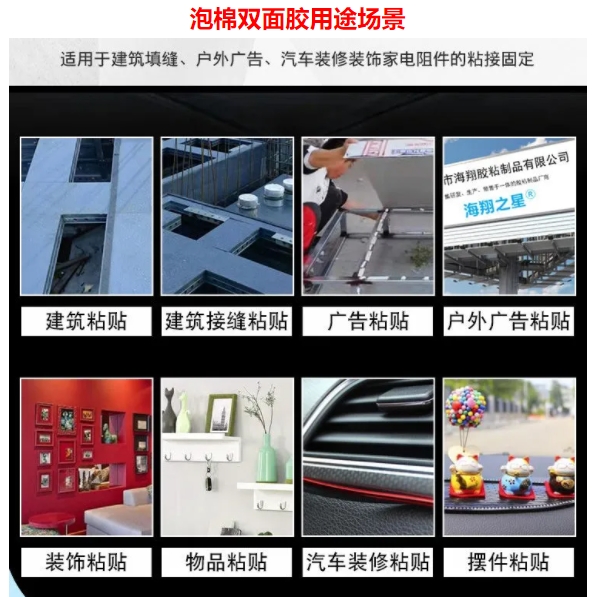 泡棉胶用途 泡棉胶用途